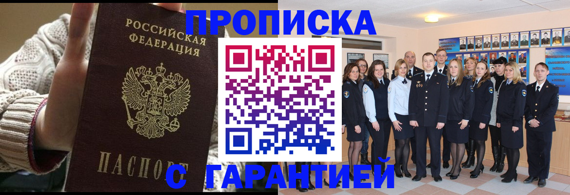 временная регистрация 2025 в Муравленко