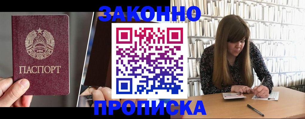 временная регистрация надежно в Муравленко