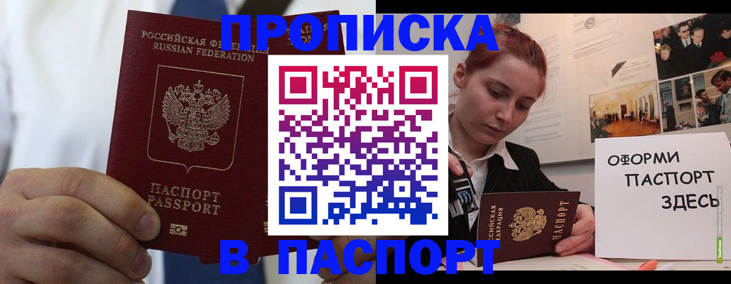 прописка ребенка в Муравленко