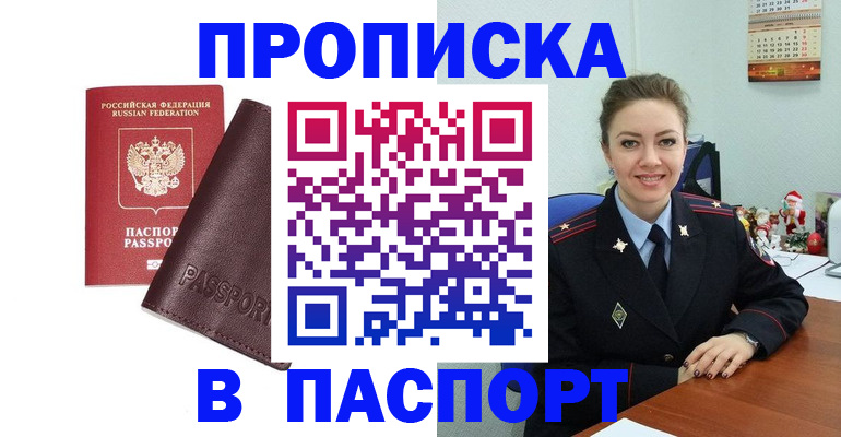 прописка от собственника в Муравленко
